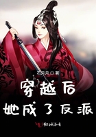 穿越后她成了反派在線閱讀