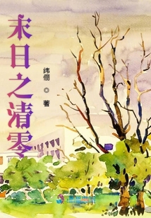 末日之清零