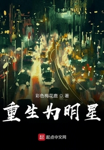 重生為明星