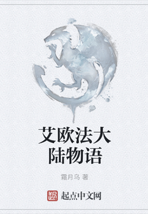 艾歐法大陸物語