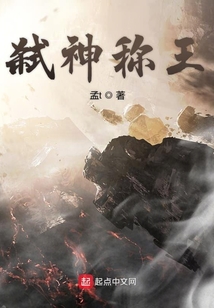 弒神稱王
