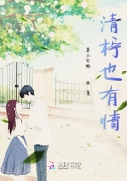 清檸也有情在線閱讀