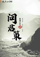 問(wèn)君策1在線閱讀