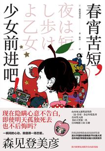 春宵苦短,少女前进吧!