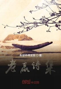 老嬴詩集