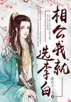 相公我就選李白在線閱讀