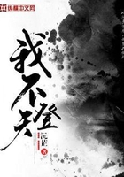 我不登天