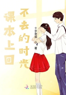 課本上回不去的時光