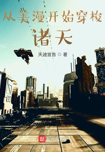 從美漫開始穿梭諸天