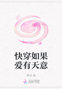 快穿如果愛有天意