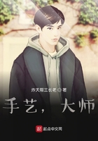 手艺,大师