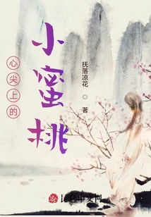 心尖上的小蜜桃