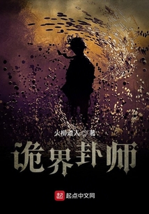 詭界卦師