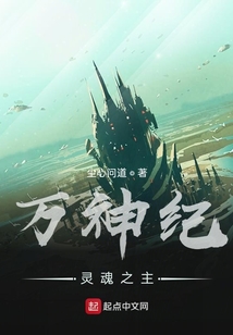 萬神紀：靈魂之主