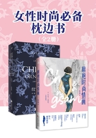 女性时尚必备枕边书（全2册）