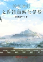 絕世唐門之系統商城全免費在線閱讀