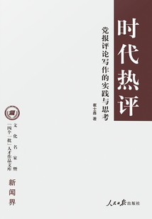 時代熱評