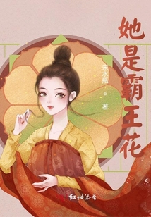 她是霸王花