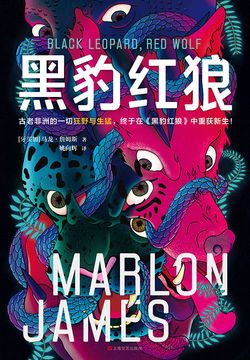 黑豹红狼 封面