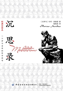 沉思錄