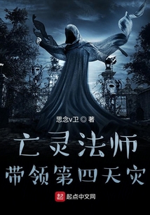 亡靈法師帶領第四天災