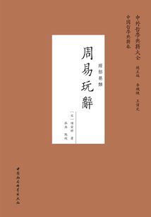 周易玩辭