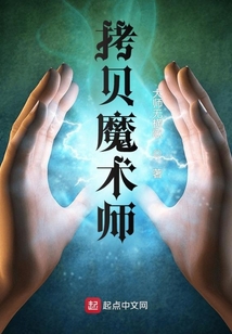 拷貝魔術師