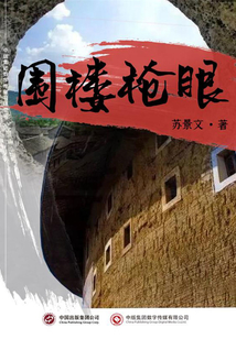圍樓槍眼