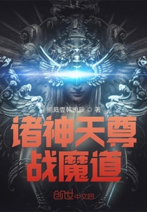諸神天尊戰魔道
