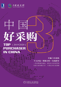 中國好采購3