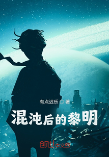 混沌后的黎明