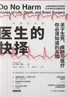 医生的抉择(守望生命版)在线阅读