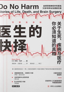 醫生的抉擇(守望生命版)