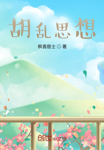 遐思筆錄
