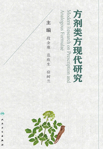 方剂类方现代研究