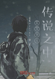 眾神日記傳說之中