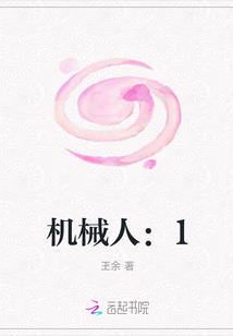 機械人：1