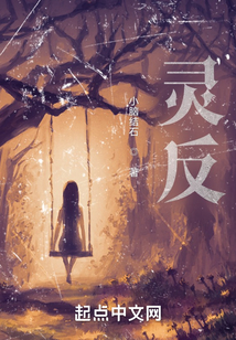 靈反