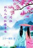 修仙从凡人修仙传开始在线阅读