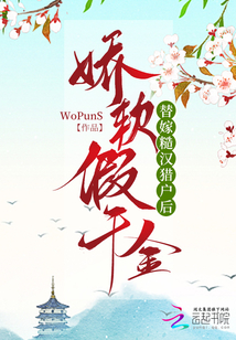 嬌軟假千金替嫁糙漢獵戶后