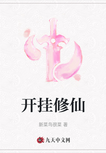 開掛修仙