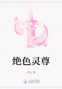 絕色靈尊