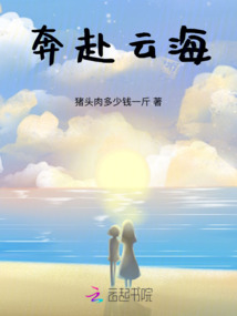 奔赴云海