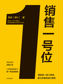 銷售一號位