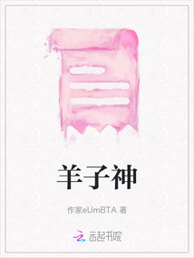羊子神