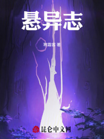 懸異志