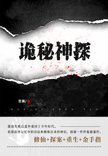 詭秘神探（第7卷）