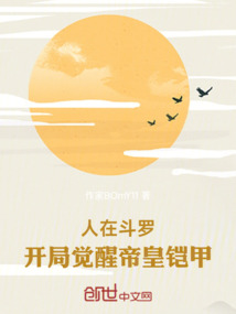 人在斗羅，開局覺醒帝皇鎧甲