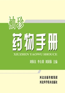 袖珍藥物手冊(cè)