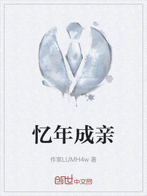 憶年成親